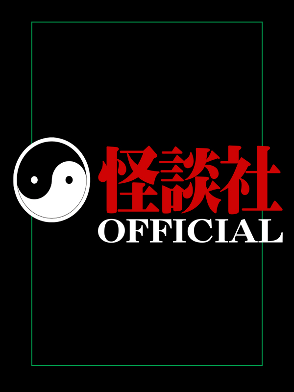 映像 | 怪談社の語りや映像作品をご紹介