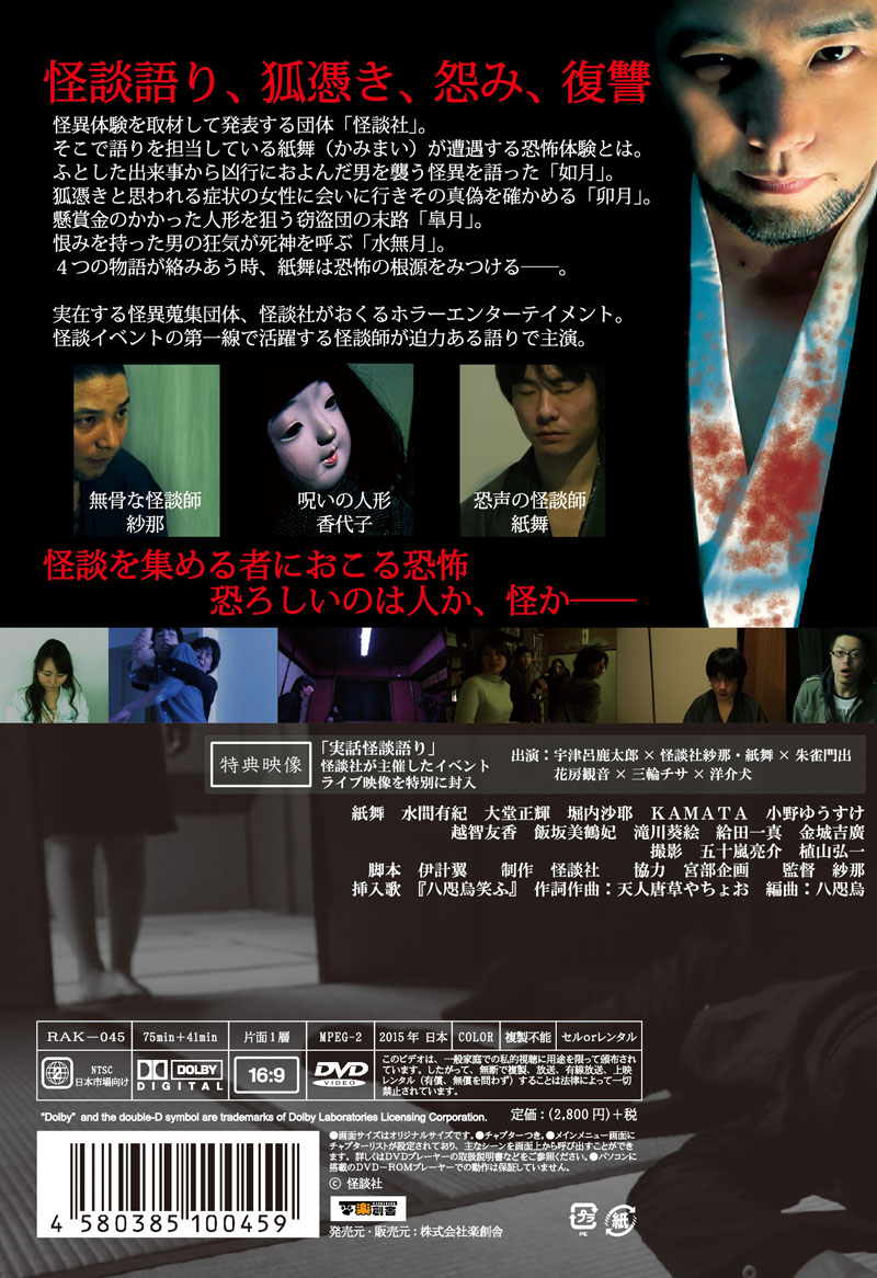 恐典 怪談映画 怪談DVD