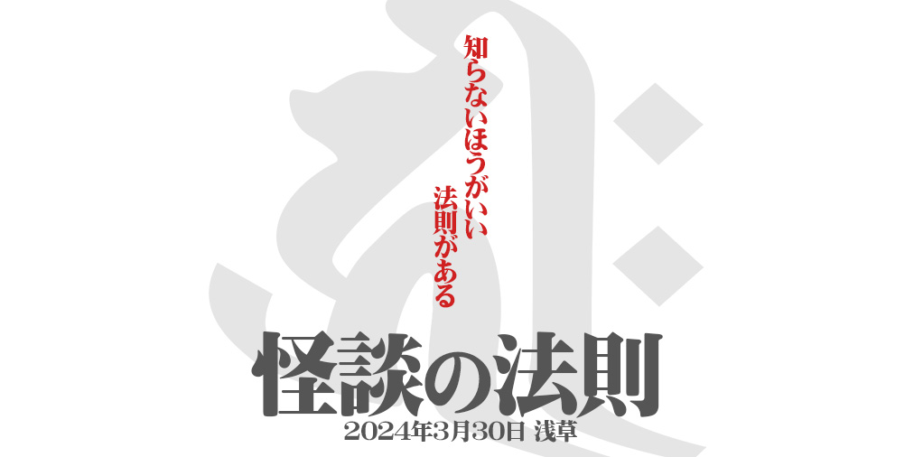 怪談社主催イベント