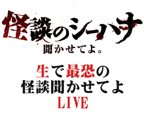 公開収録イベント